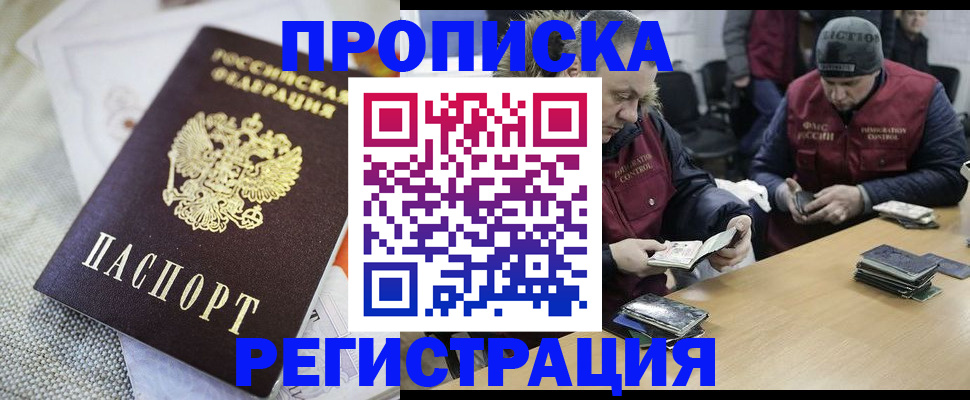 прописка в квартире в Пятигорске