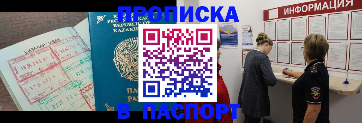 прописка в Пятигорске